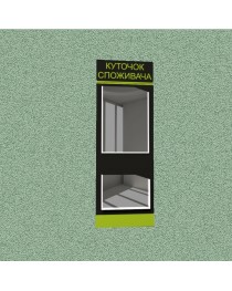 Уголок потребителя (2 кармана) (черно-зеленый)
