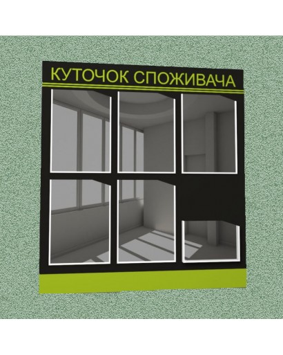 Уголок потребителя (6 кармана) (черно-зеленый)